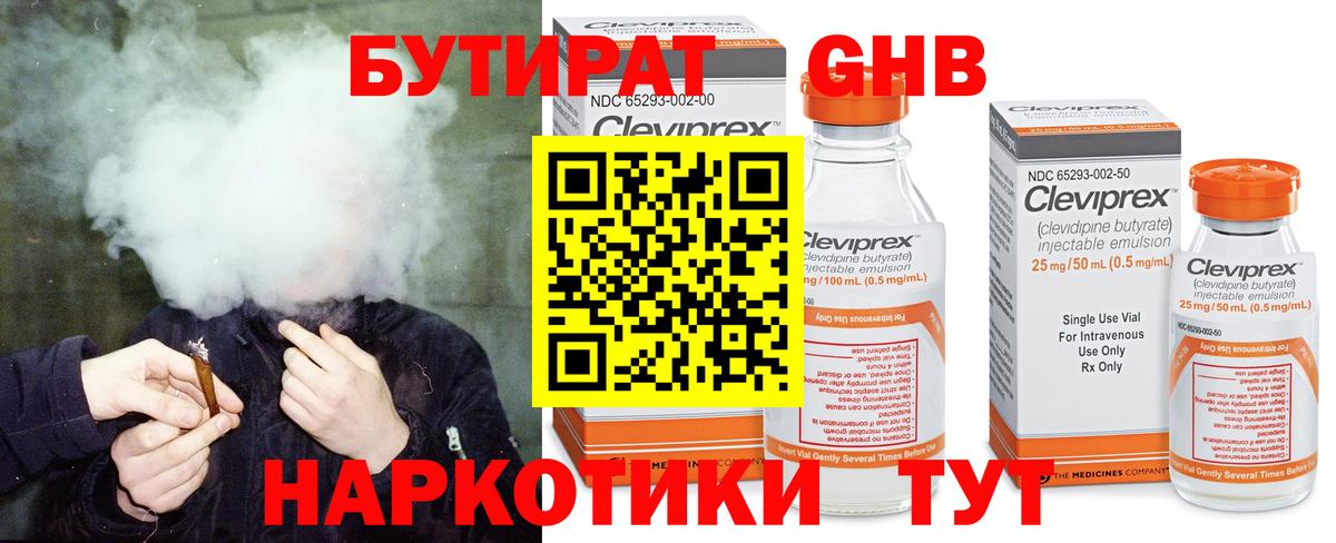 Орёл  Бутират жидкий экстази  Вход с VPN 