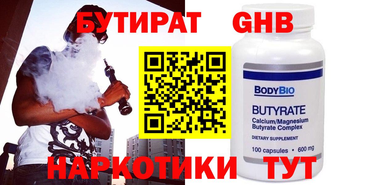 Бутират 1.4BDO Орёл