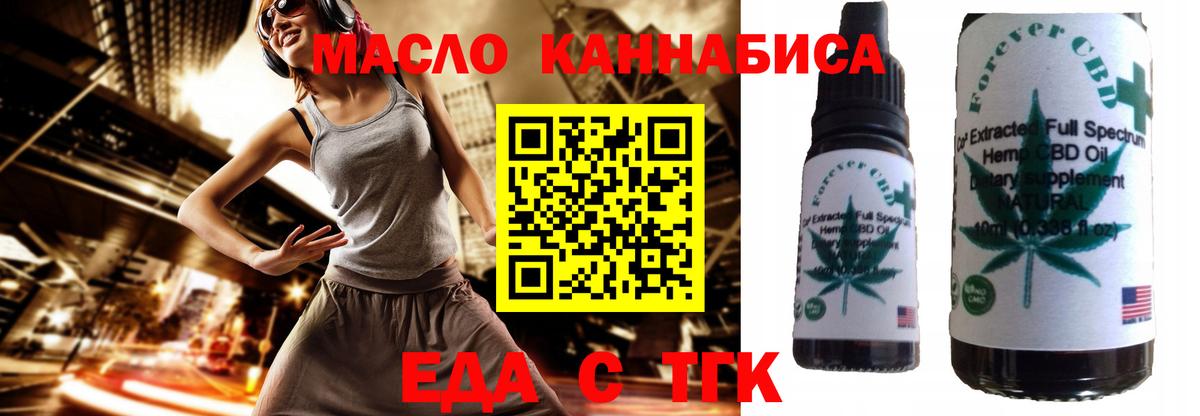 Еда ТГК конопля  Вход с VPN  Орёл 
