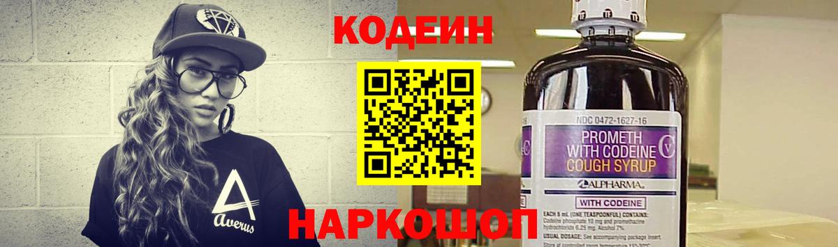 Кодеин напиток Lean (лин)  Вход с VPN  Орёл 