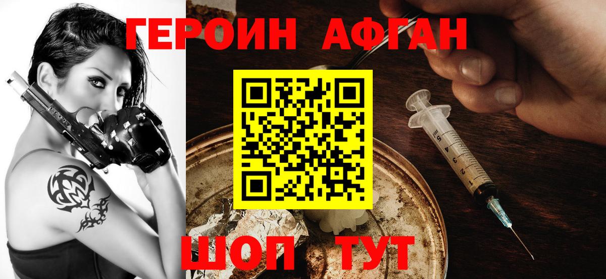 ГЕРОИН Афган Орёл