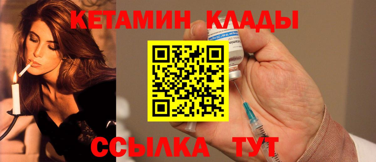 КЕТАМИН VHQ  Вход с VPN  Орёл 