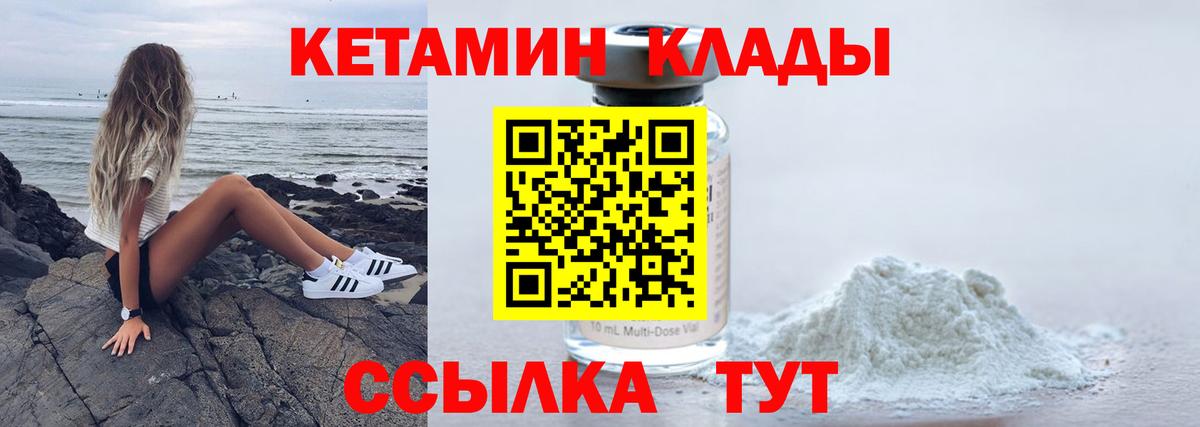 КЕТАМИН VHQ Орёл